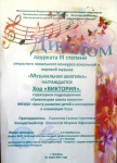 IVзональный конкурс вокального и хорового искусства "Музыкальная шкатулка-2016"